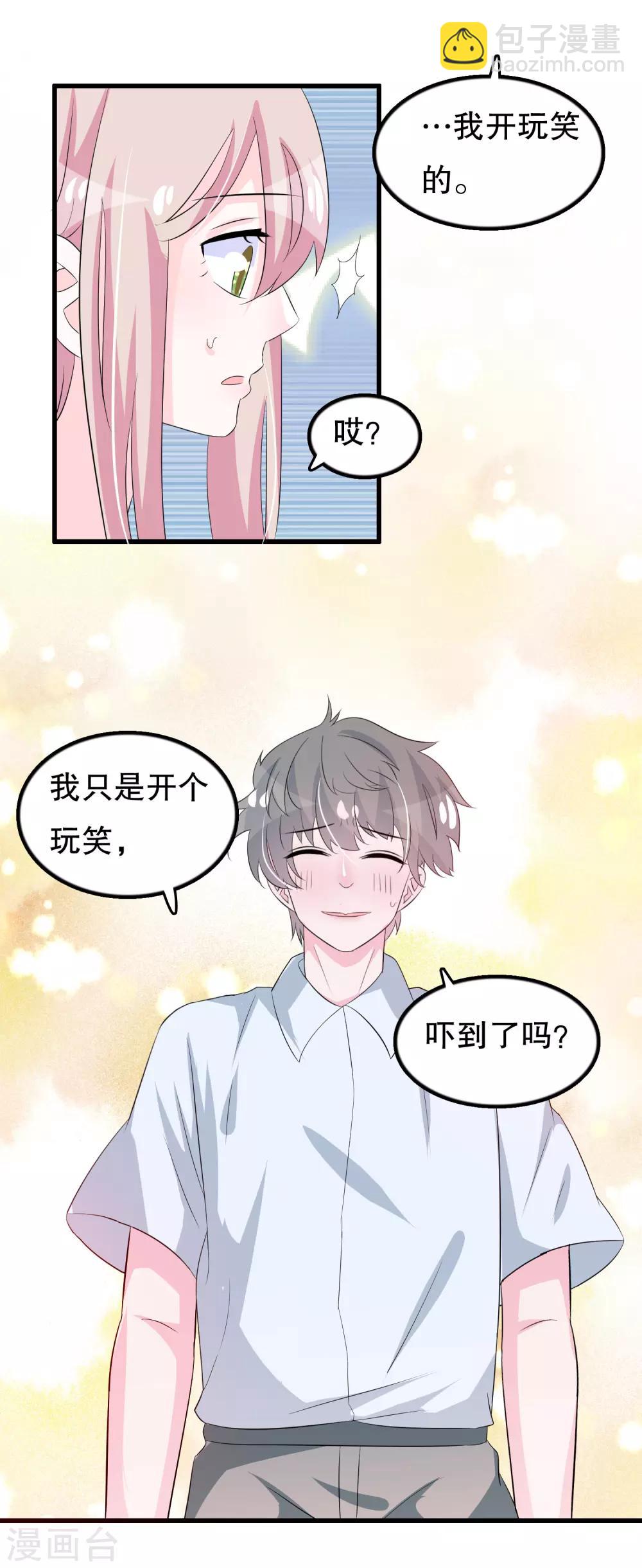 第105话 自恋好不好-第108话