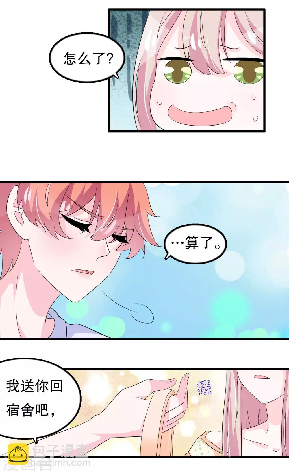 第105话 自恋好不好-第108话