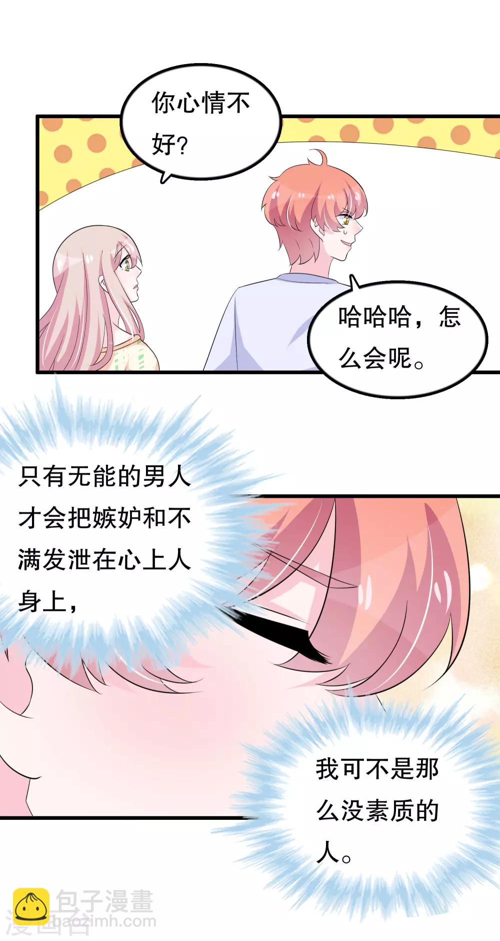第105话 自恋好不好-第108话