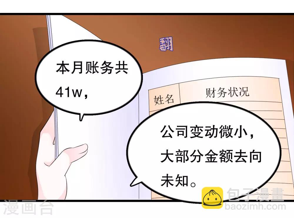 第107话 公司会议一鸣惊人-第110话
