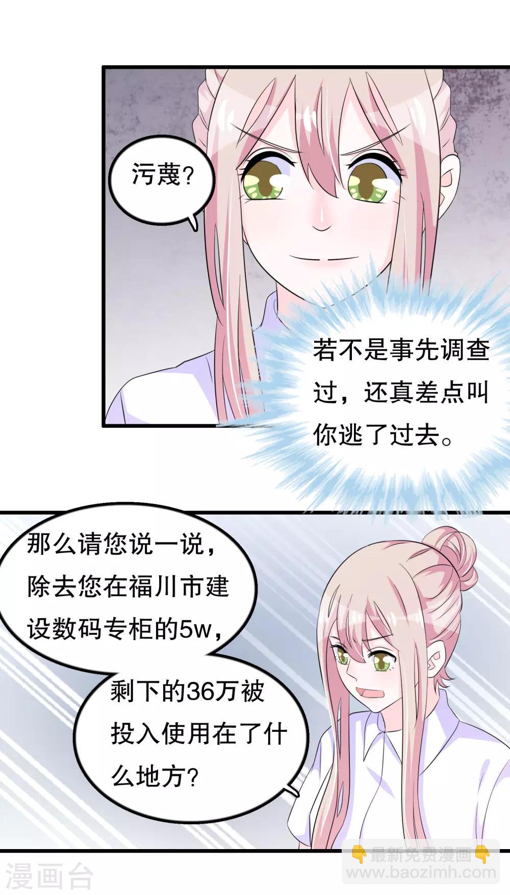 第107话 公司会议一鸣惊人-第110话