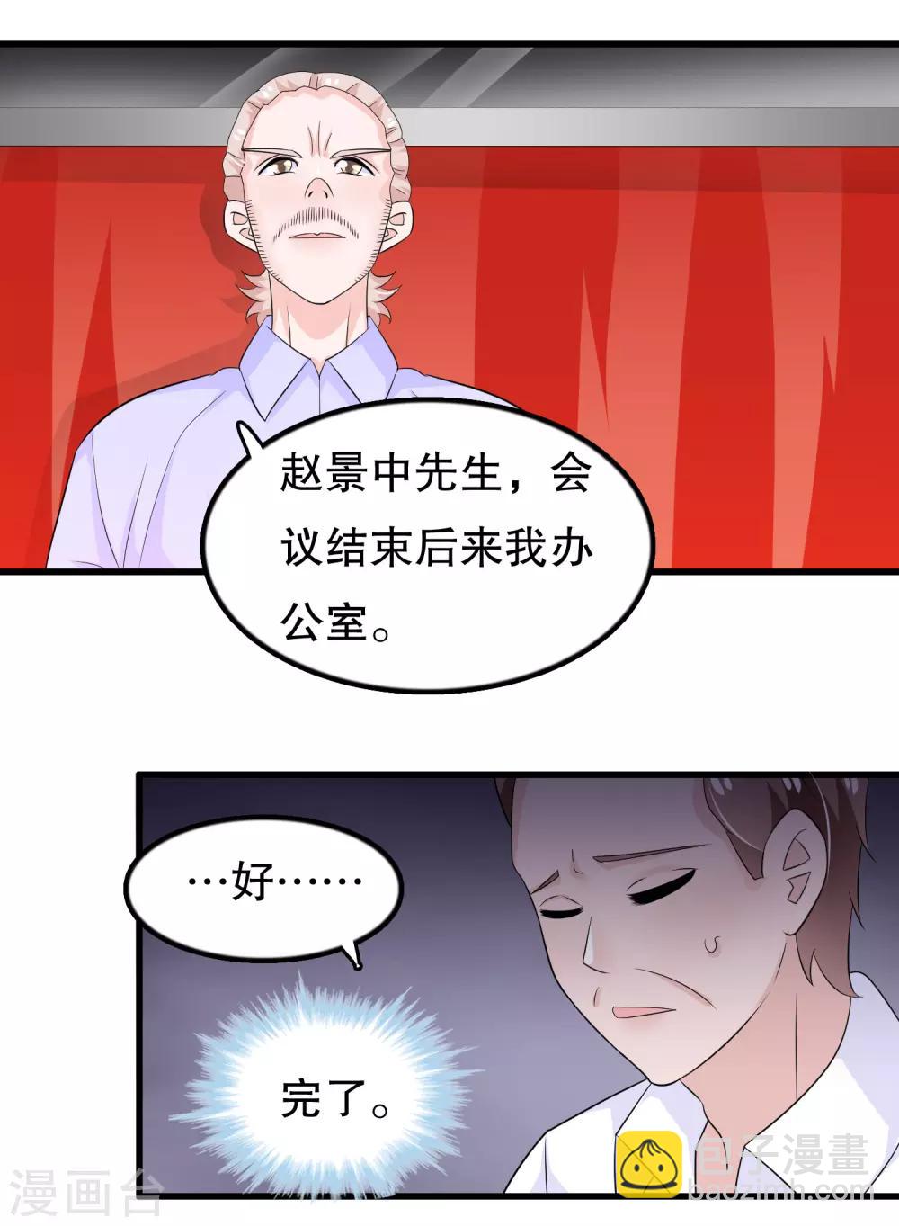 第107话 公司会议一鸣惊人-第110话