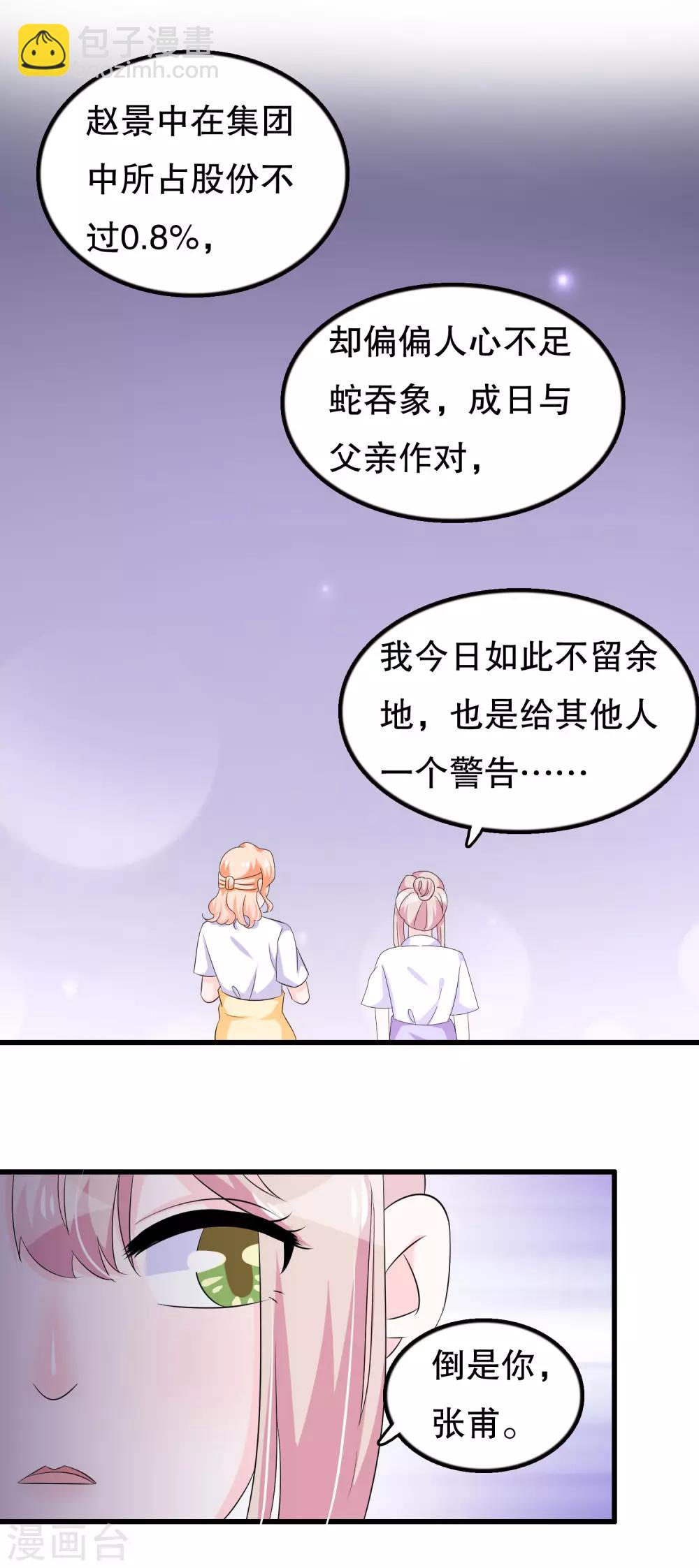 第107话 公司会议一鸣惊人-第110话