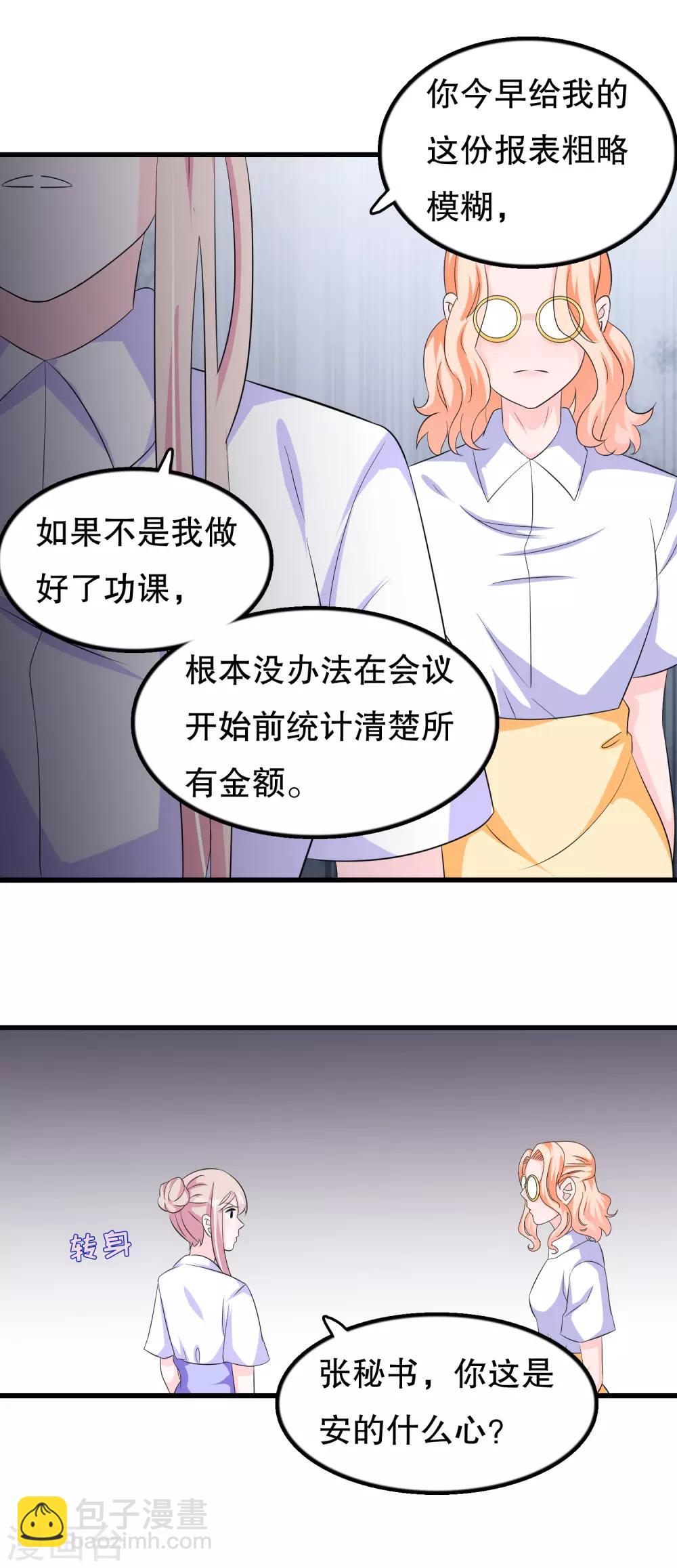 第107话 公司会议一鸣惊人-第110话