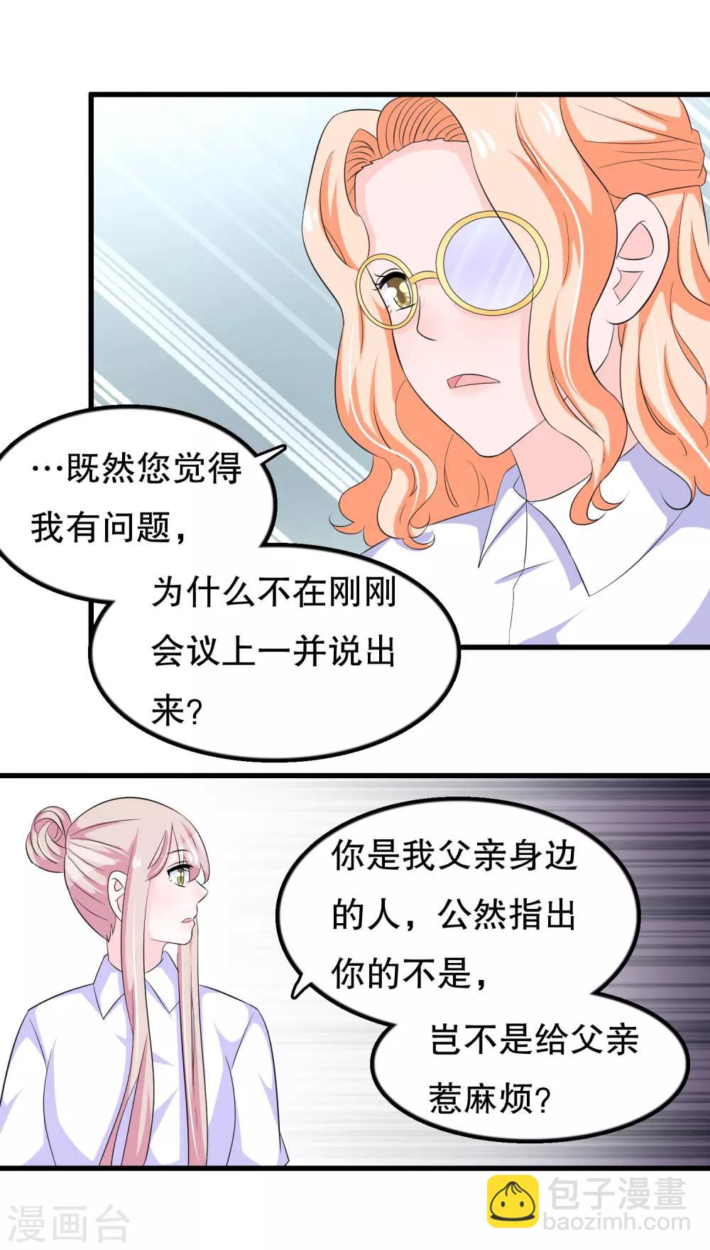 第107话 公司会议一鸣惊人-第110话