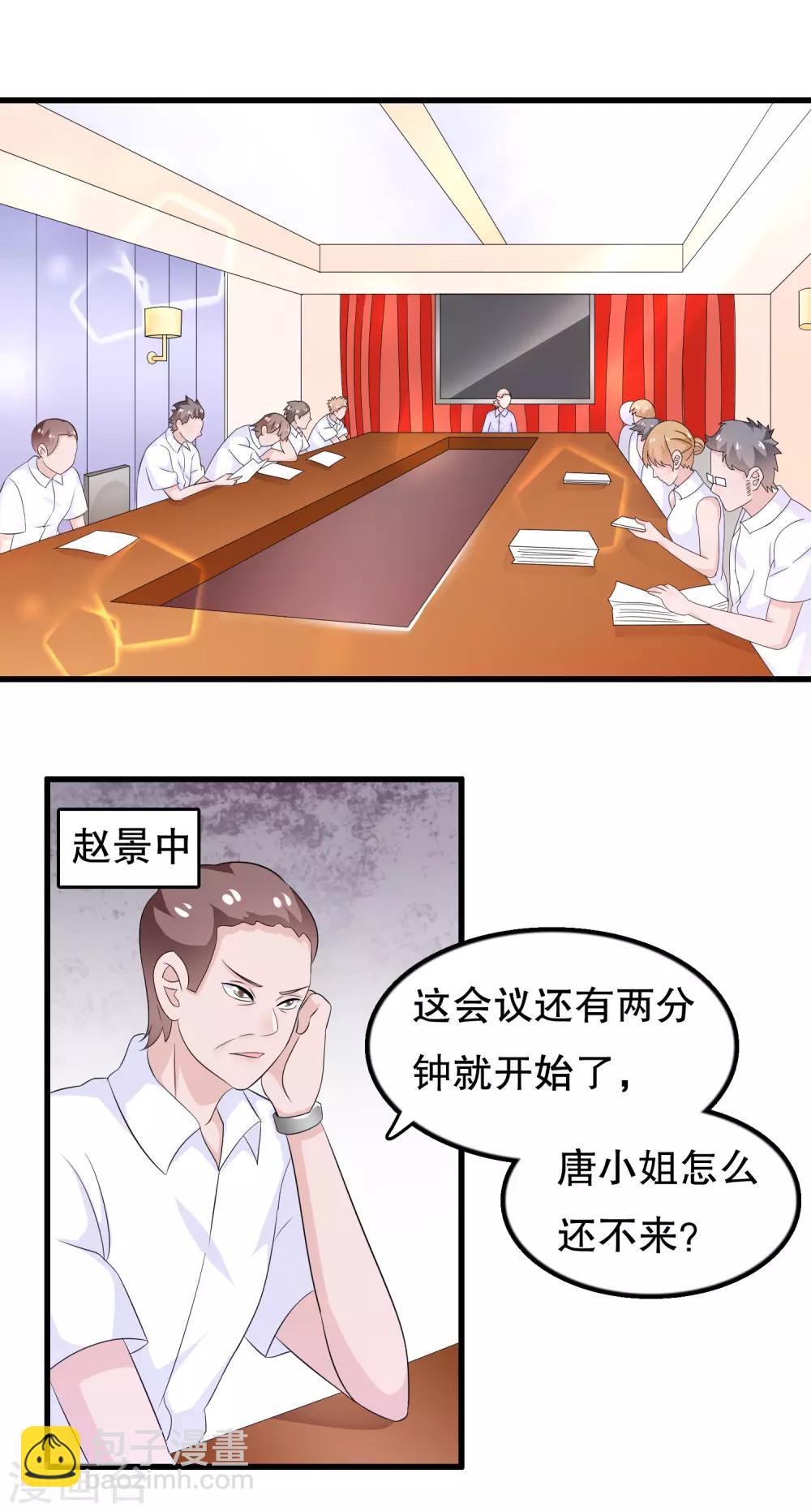 第107话 公司会议一鸣惊人-第110话