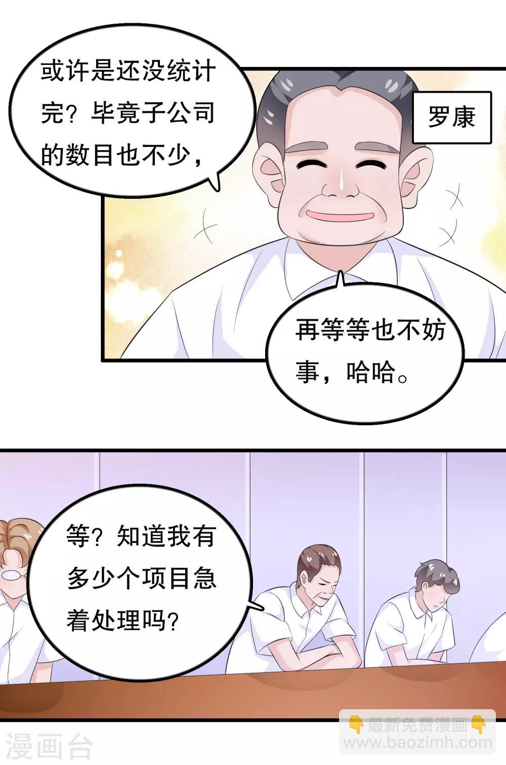 第107话 公司会议一鸣惊人-第110话