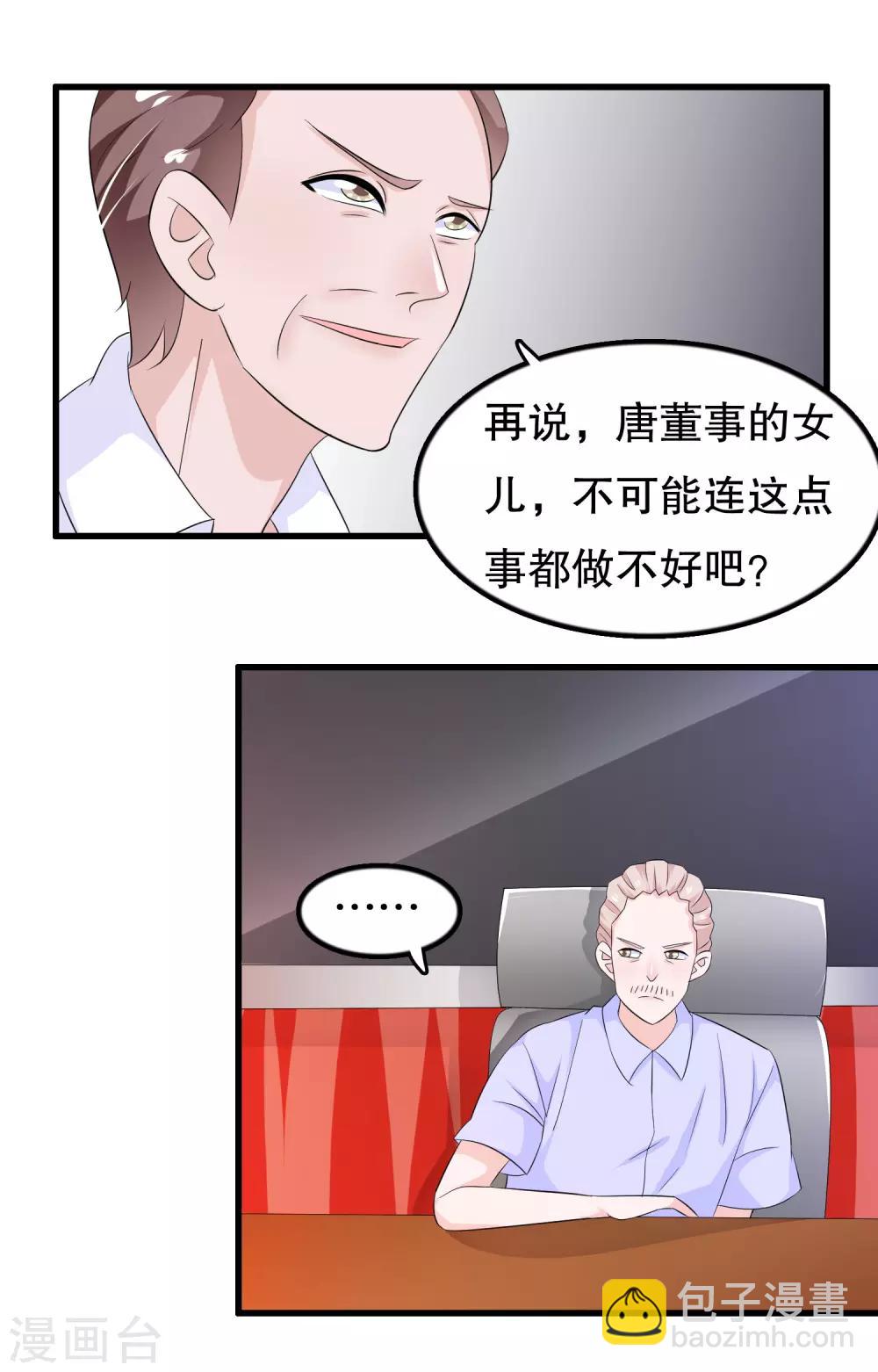 第107话 公司会议一鸣惊人-第110话