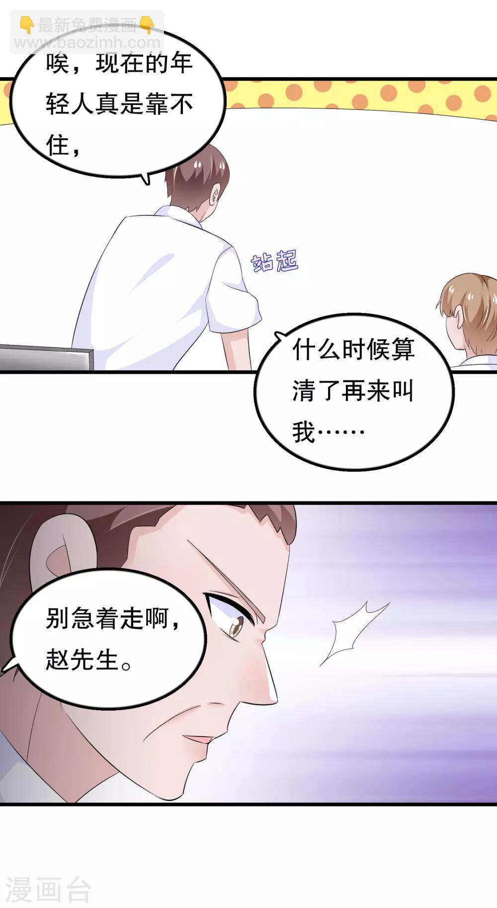 第107话 公司会议一鸣惊人-第110话