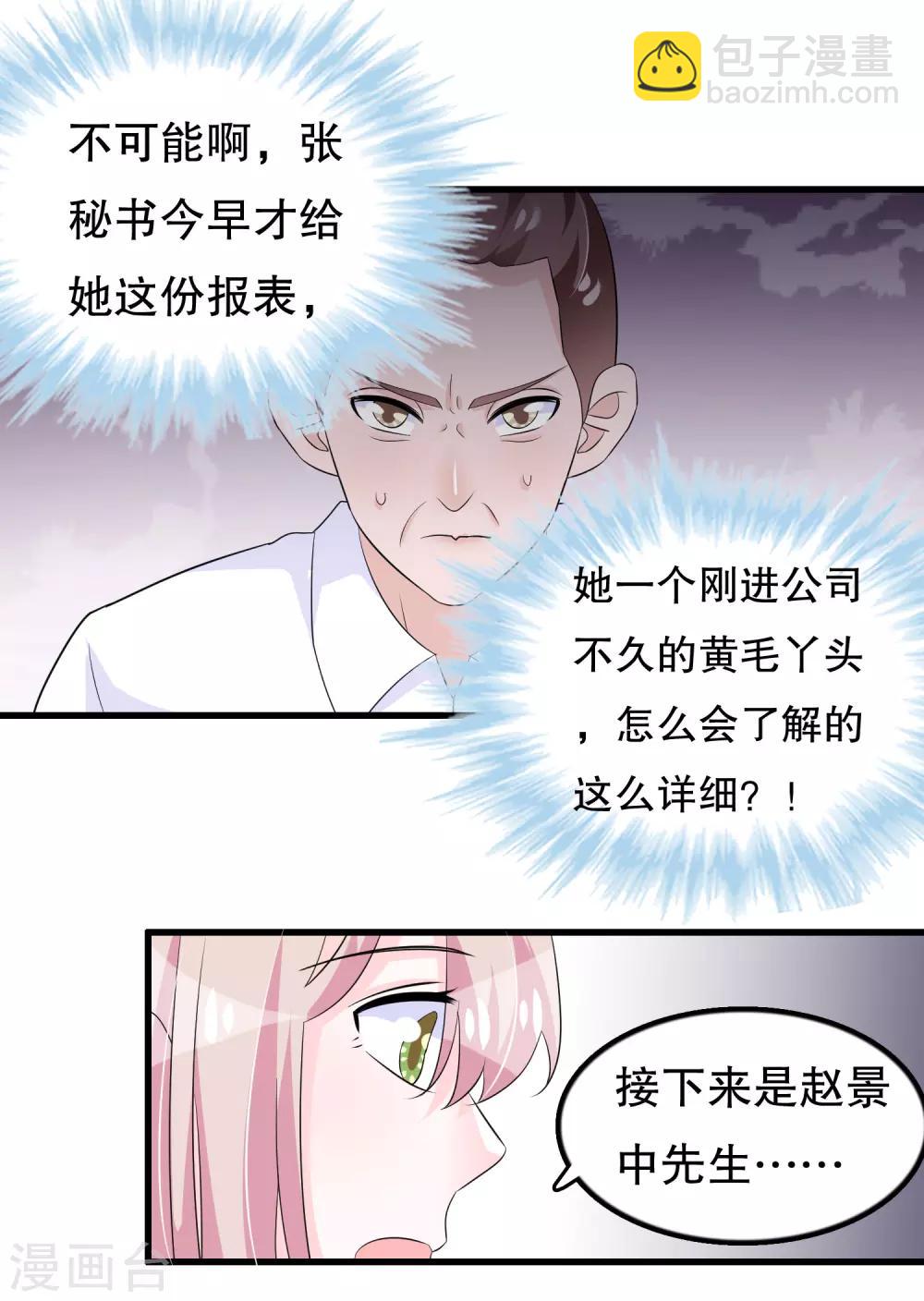 第107话 公司会议一鸣惊人-第110话