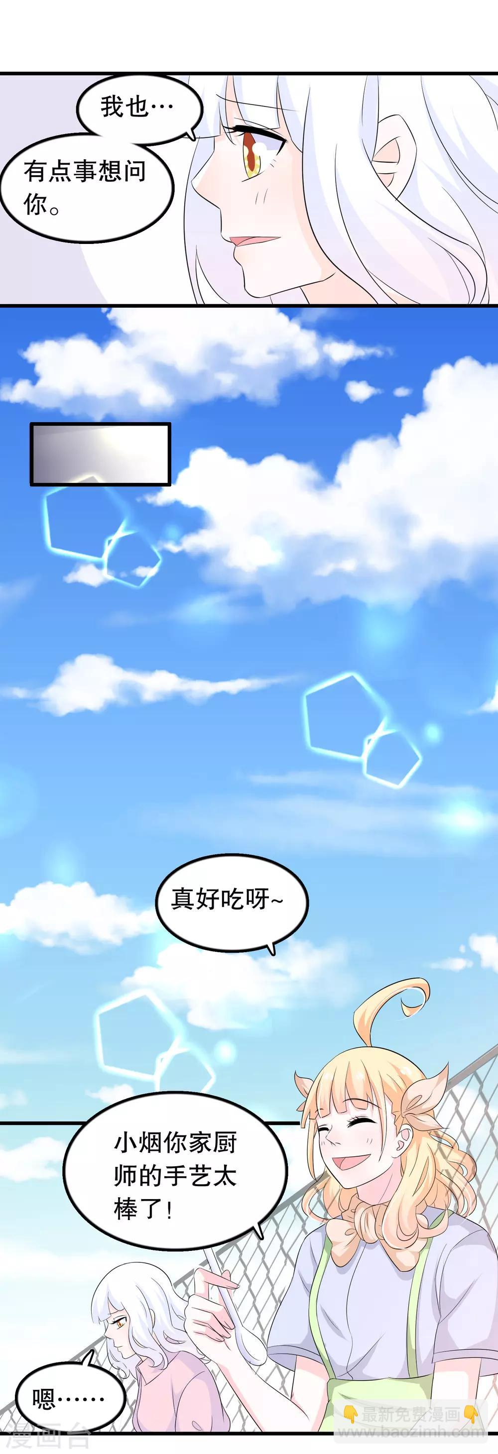 第111话 苏烟警告-第114话