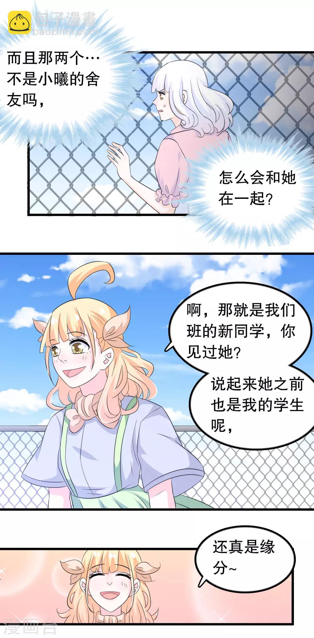 第111话 苏烟警告-第114话