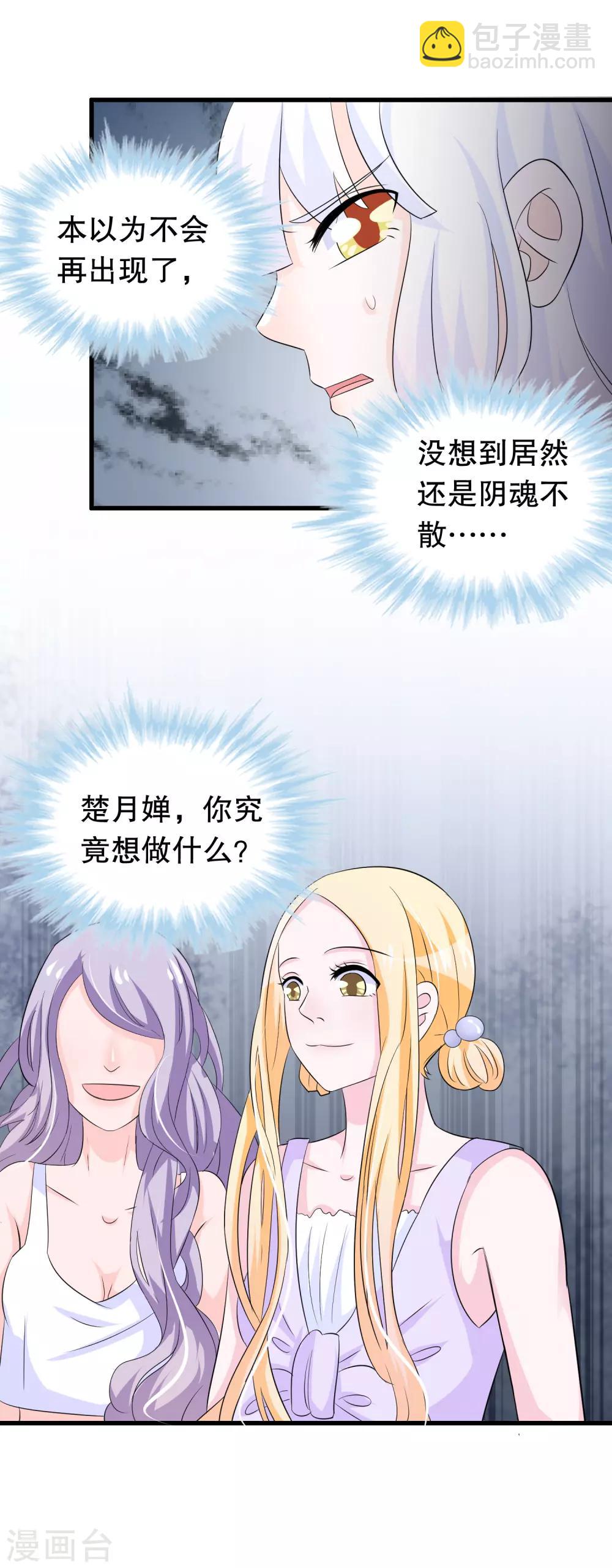 第111话 苏烟警告-第114话