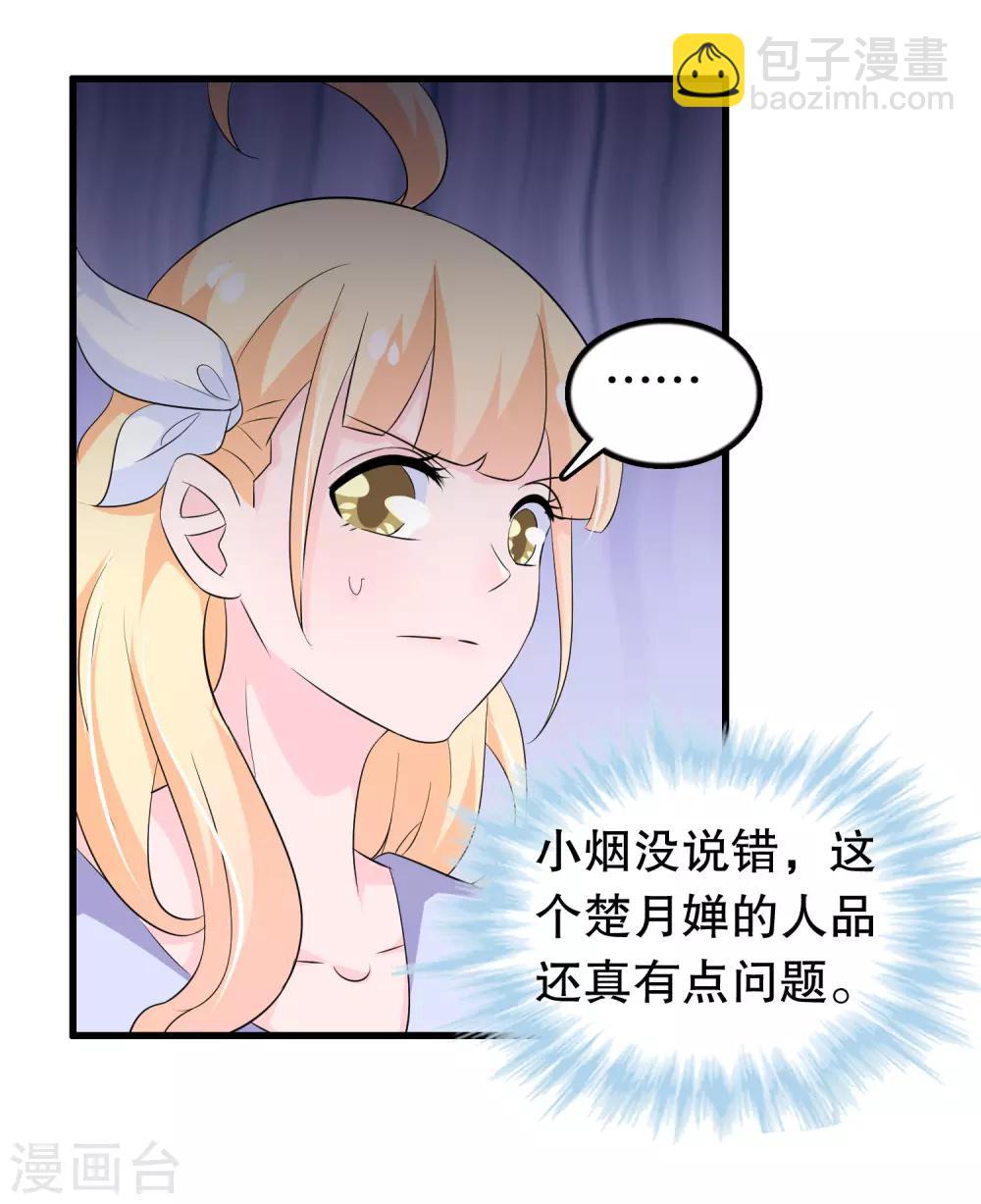 第113话 楚月婵人品真的有问题-第116话