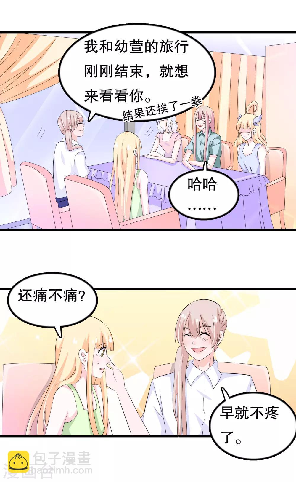 第121话 花老师的年龄-第124话