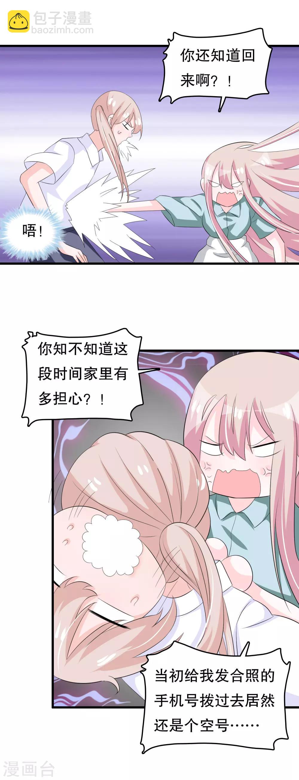 第121话 花老师的年龄-第124话