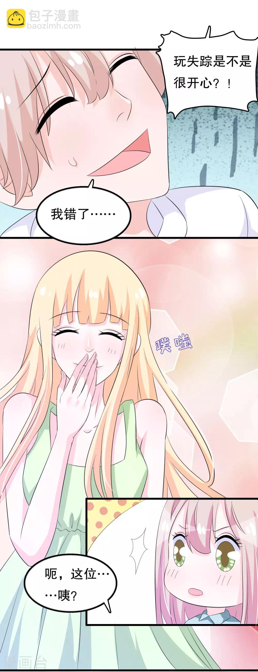 第121话 花老师的年龄-第124话
