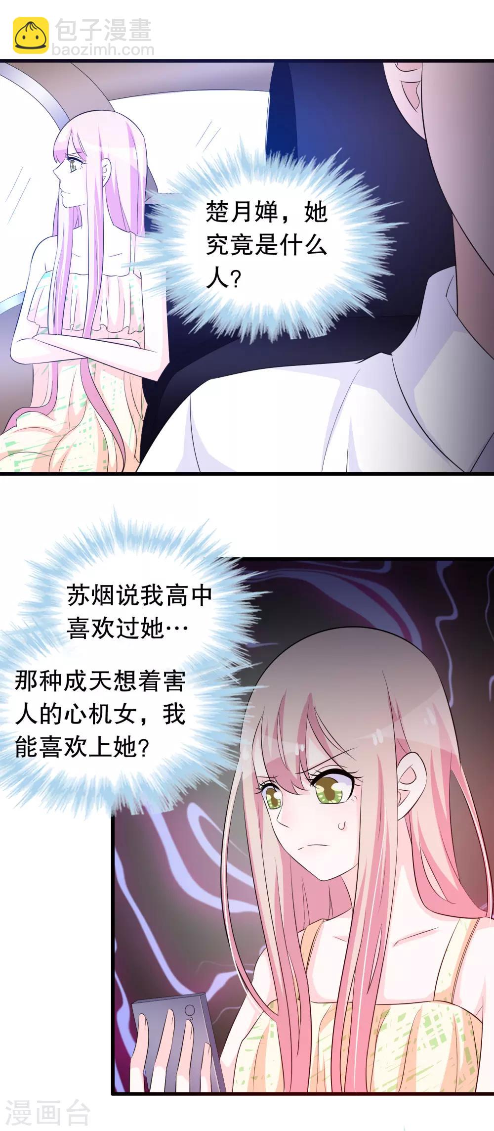 第127话 老子怎么会看上楚月婵-第130话