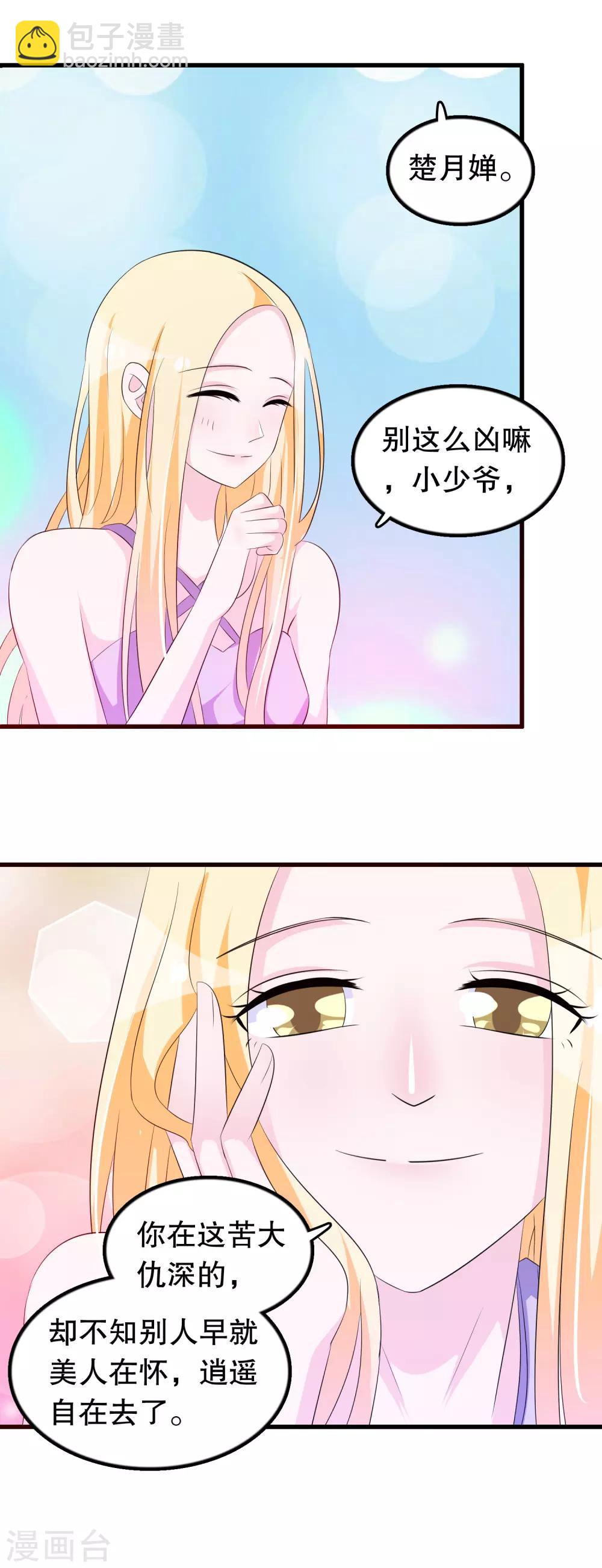 第127话 老子怎么会看上楚月婵-第130话