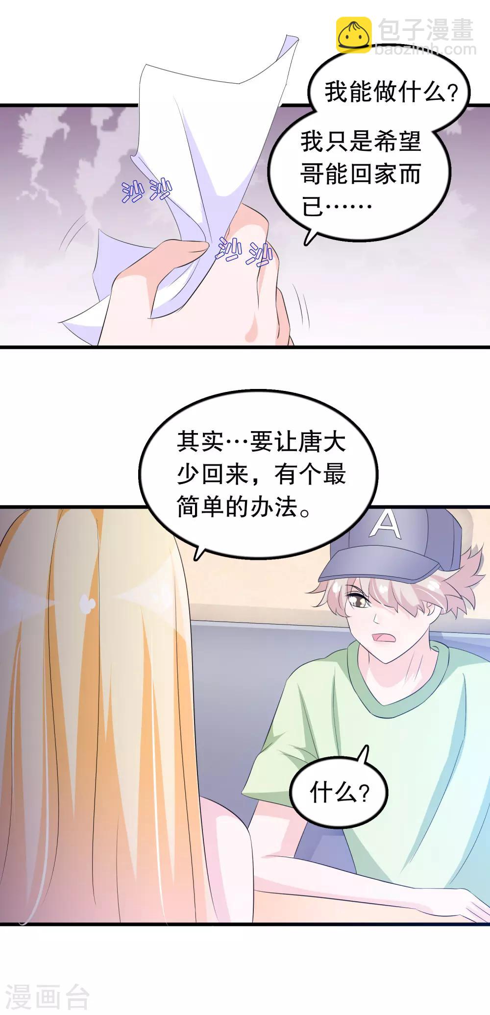 第127话 老子怎么会看上楚月婵-第130话