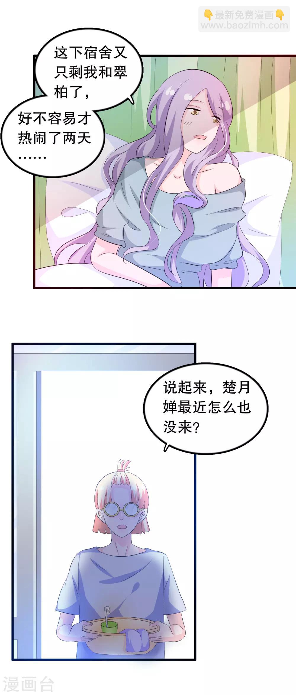 第127话 老子怎么会看上楚月婵-第130话