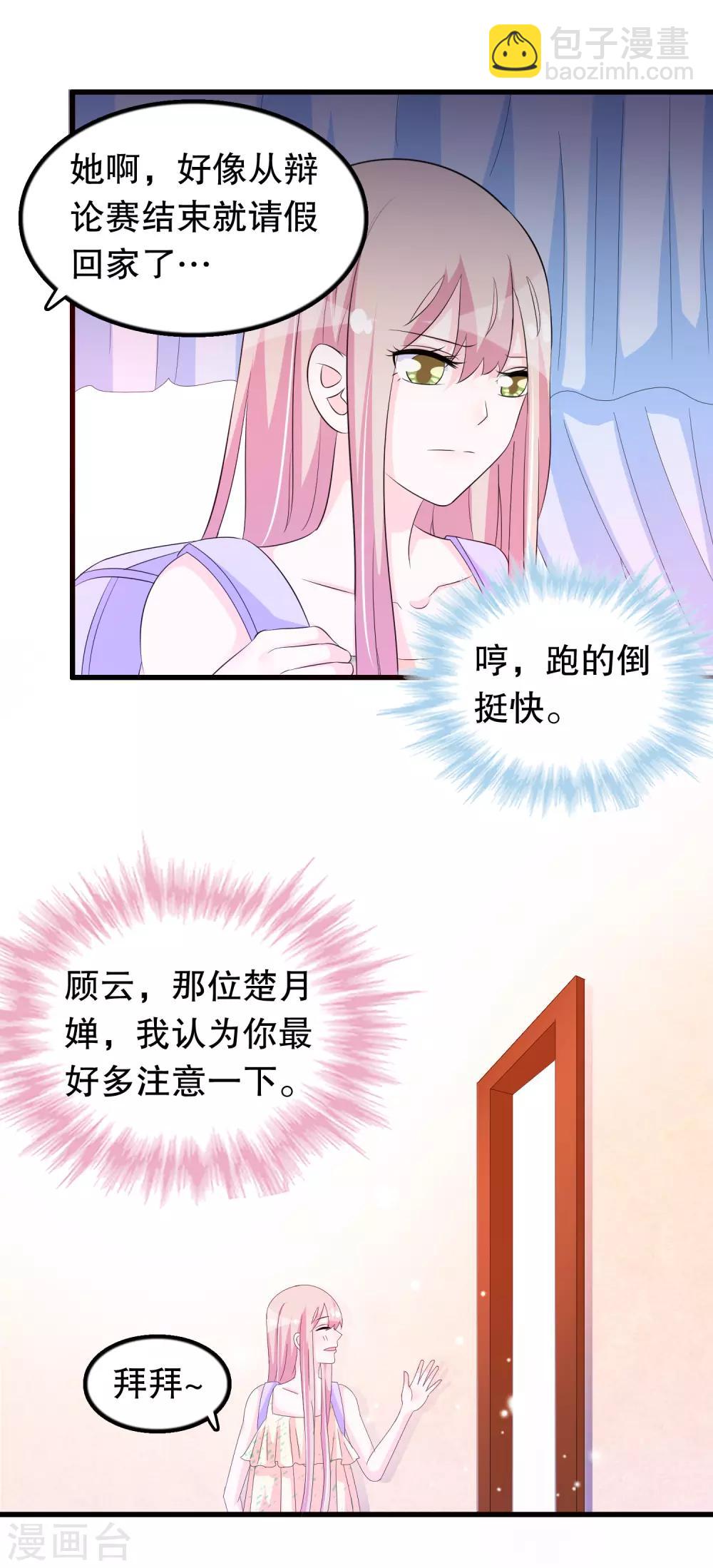 第127话 老子怎么会看上楚月婵-第130话