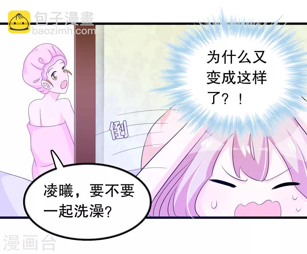 第131话 凌曦一起洗澡吗-第134话