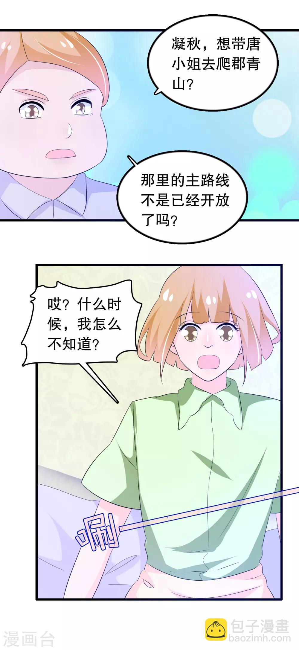 第131话 凌曦一起洗澡吗-第134话