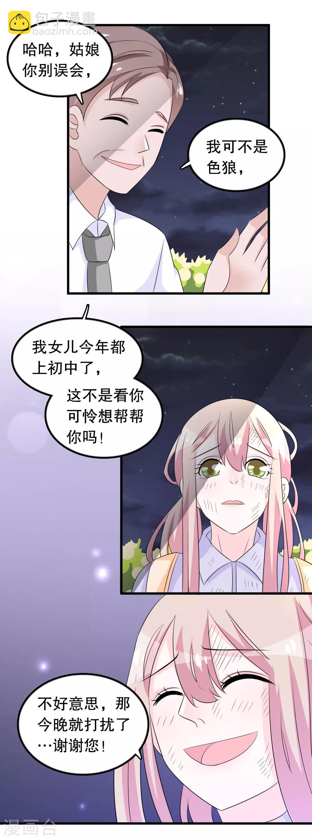 第135话 路遇陌生人-第138话
