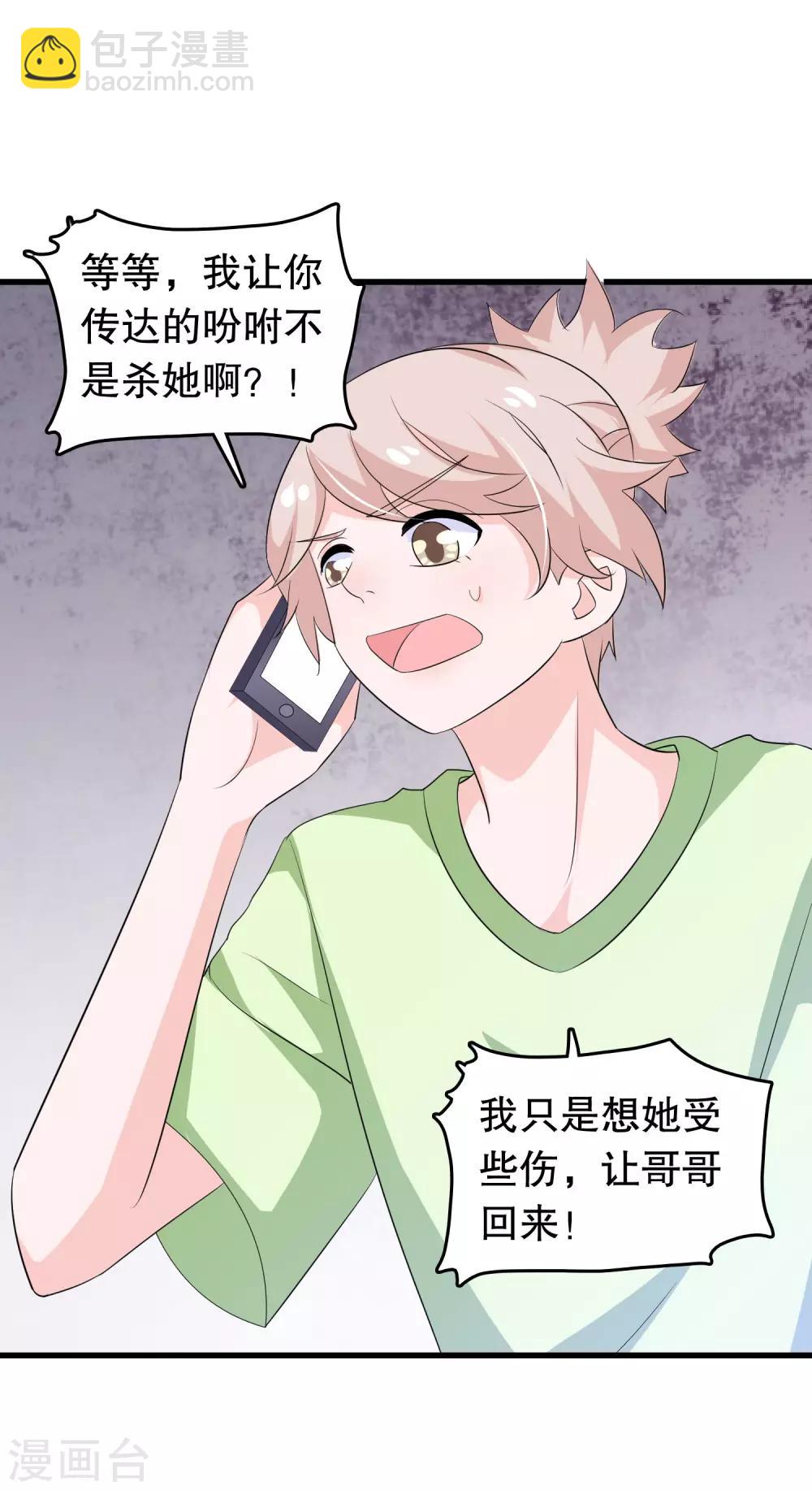第137话 不关我的事哦小少爷-第140话