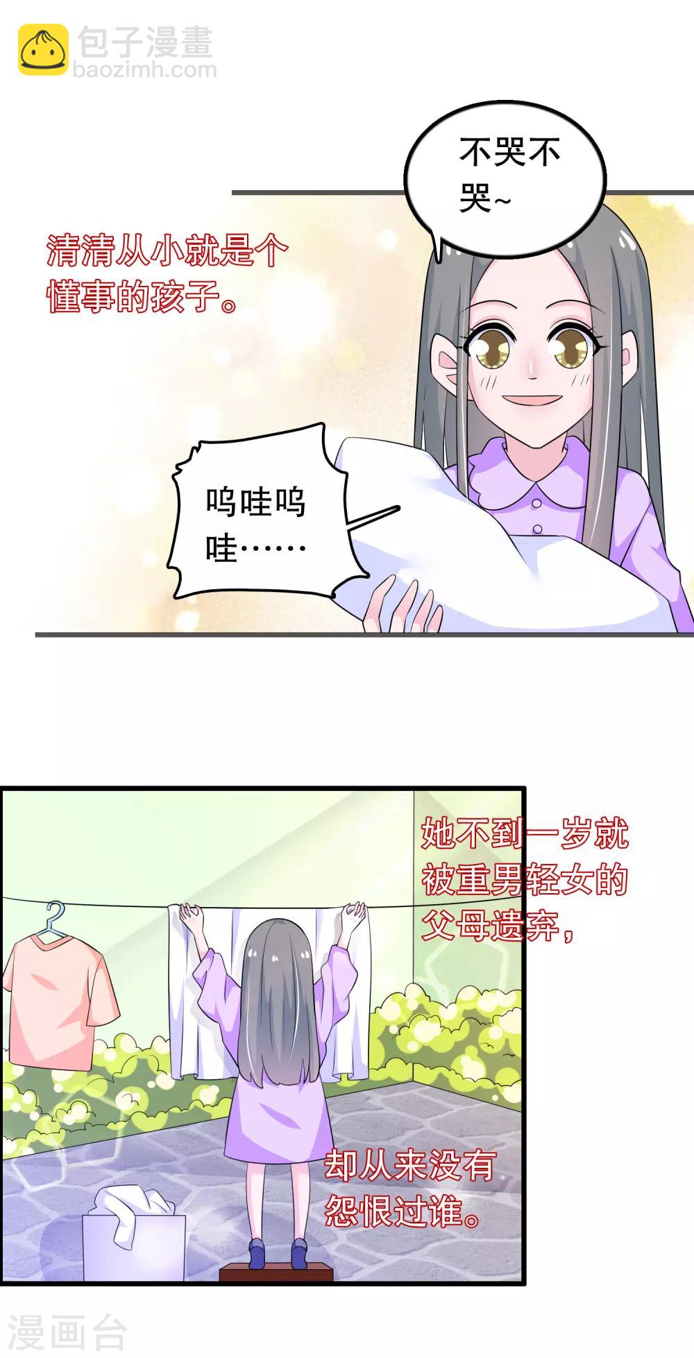 第149话 许婉清顾鸿毅-第152话
