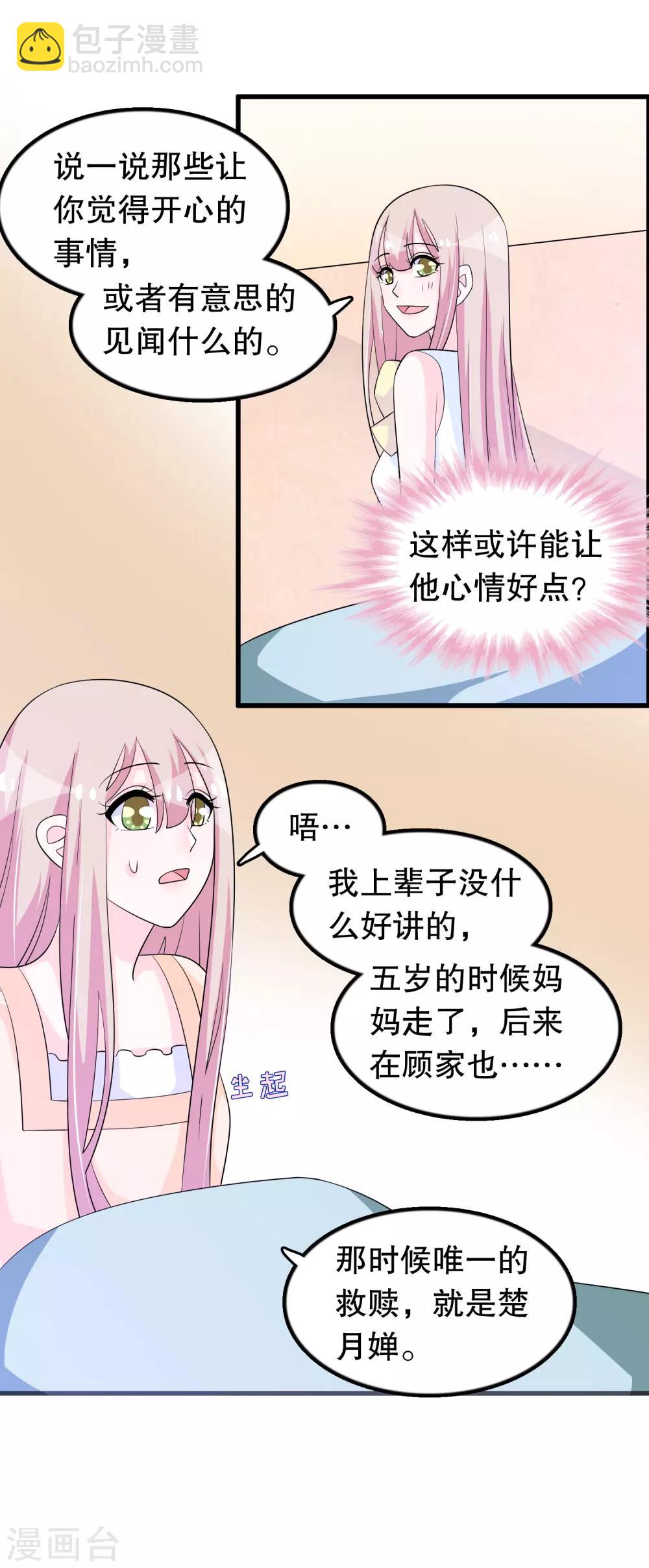 第151话 我救过一个小男孩-第154话