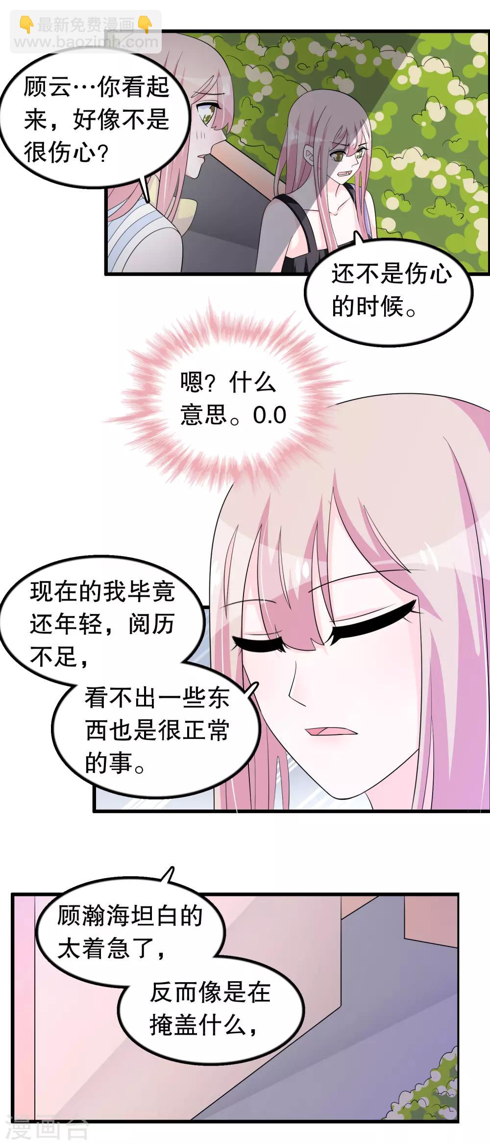 第153话 选择荣耀还是选择妈妈-第156话