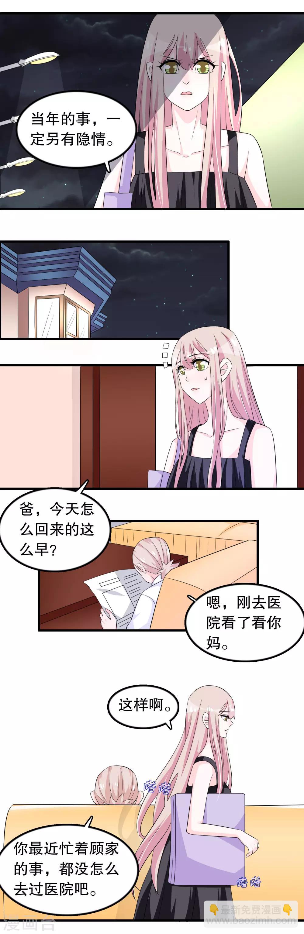 第153话 选择荣耀还是选择妈妈-第156话