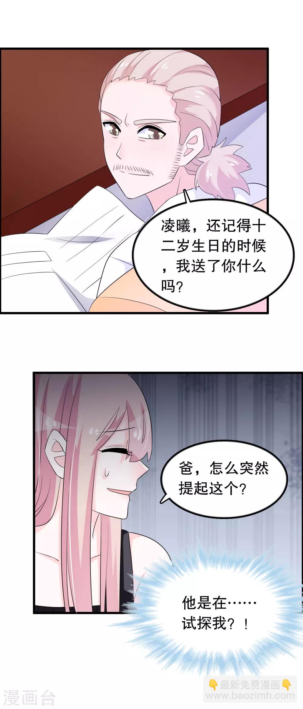 第153话 选择荣耀还是选择妈妈-第156话