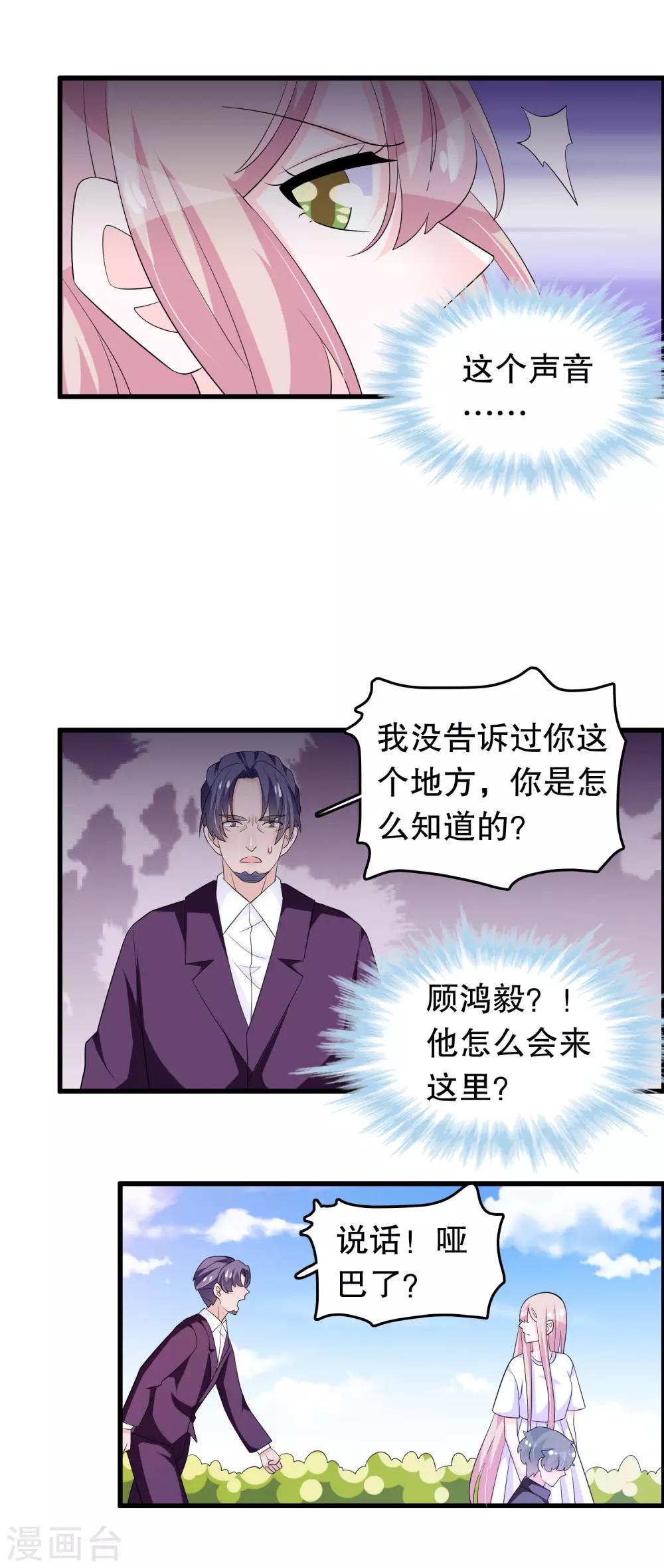 第155话 墓地遇见他-第158话