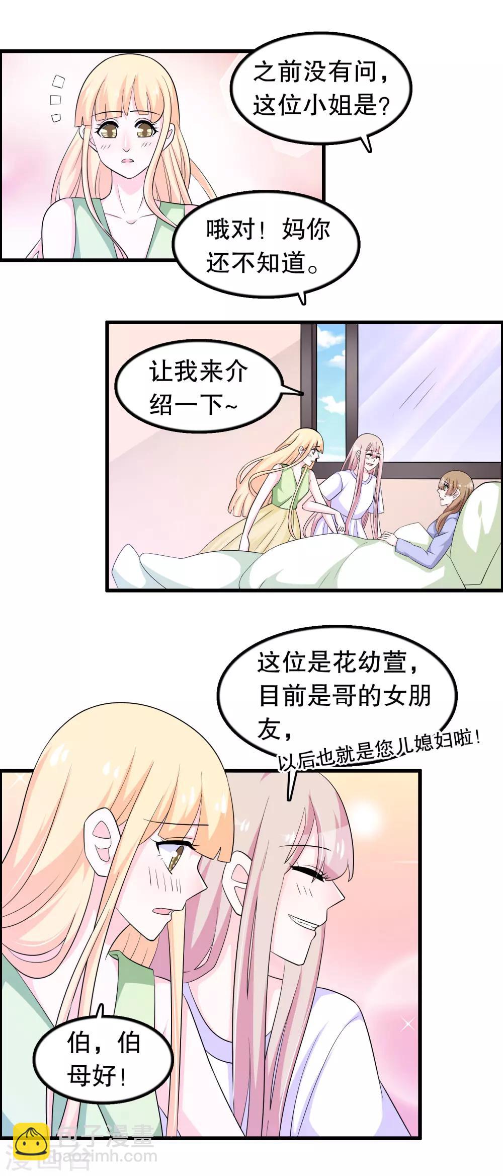 第157话1 幼萱我们谈谈-第160话