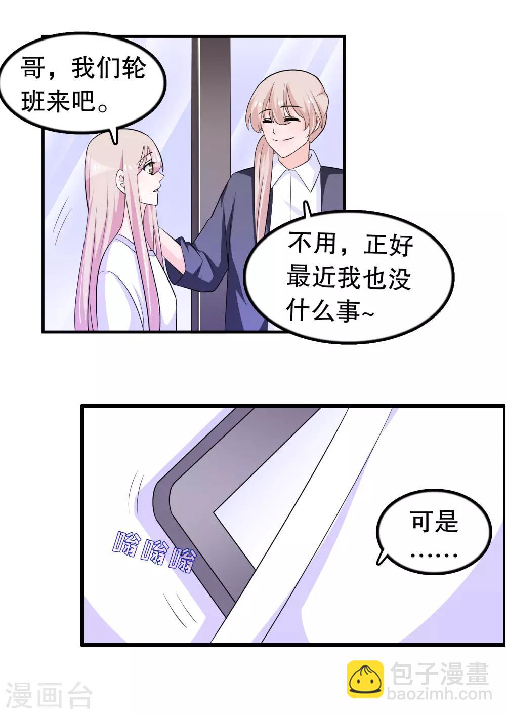 第157话1 幼萱我们谈谈-第160话