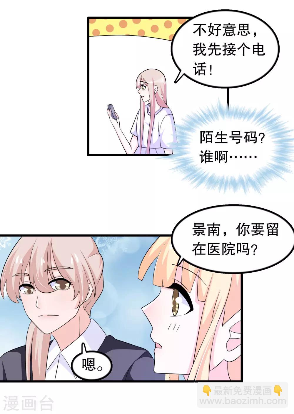 第157话1 幼萱我们谈谈-第160话