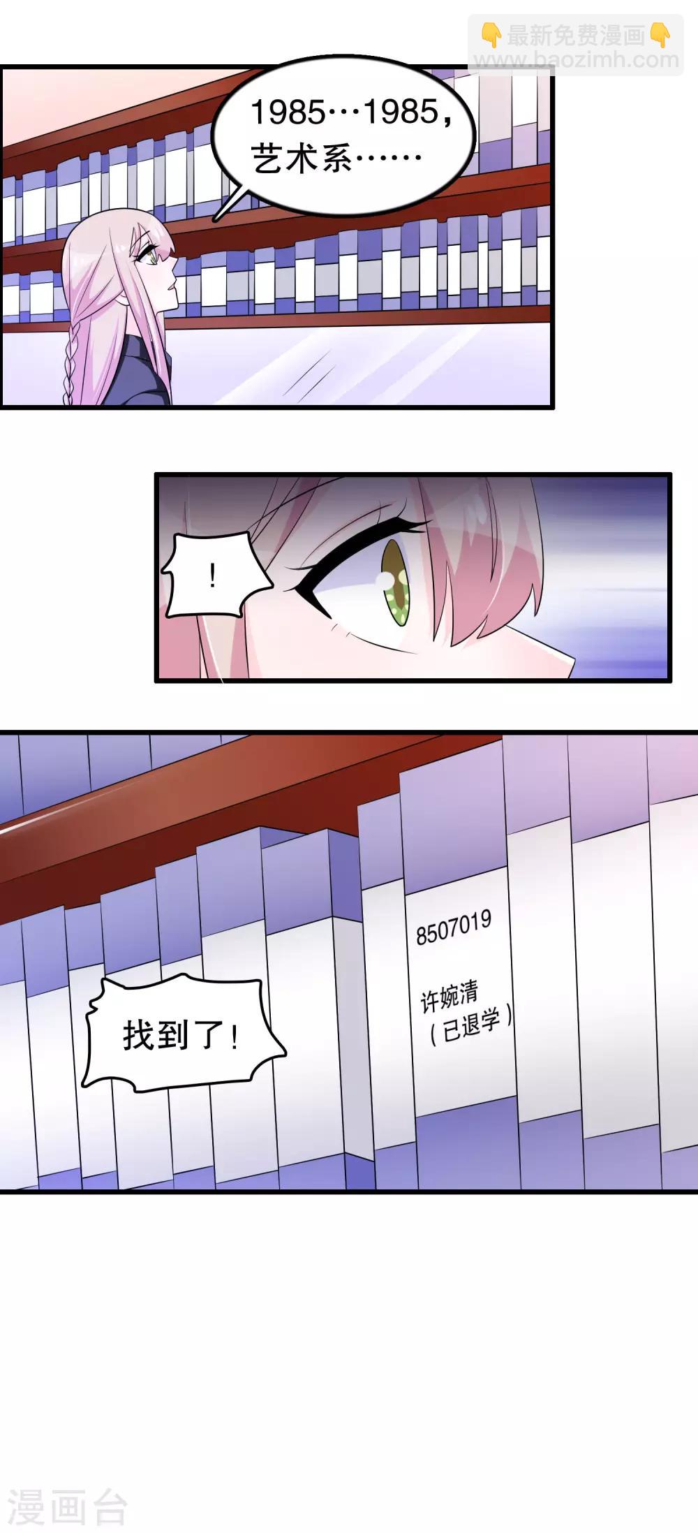 第158话 本千金视察大学-第162话