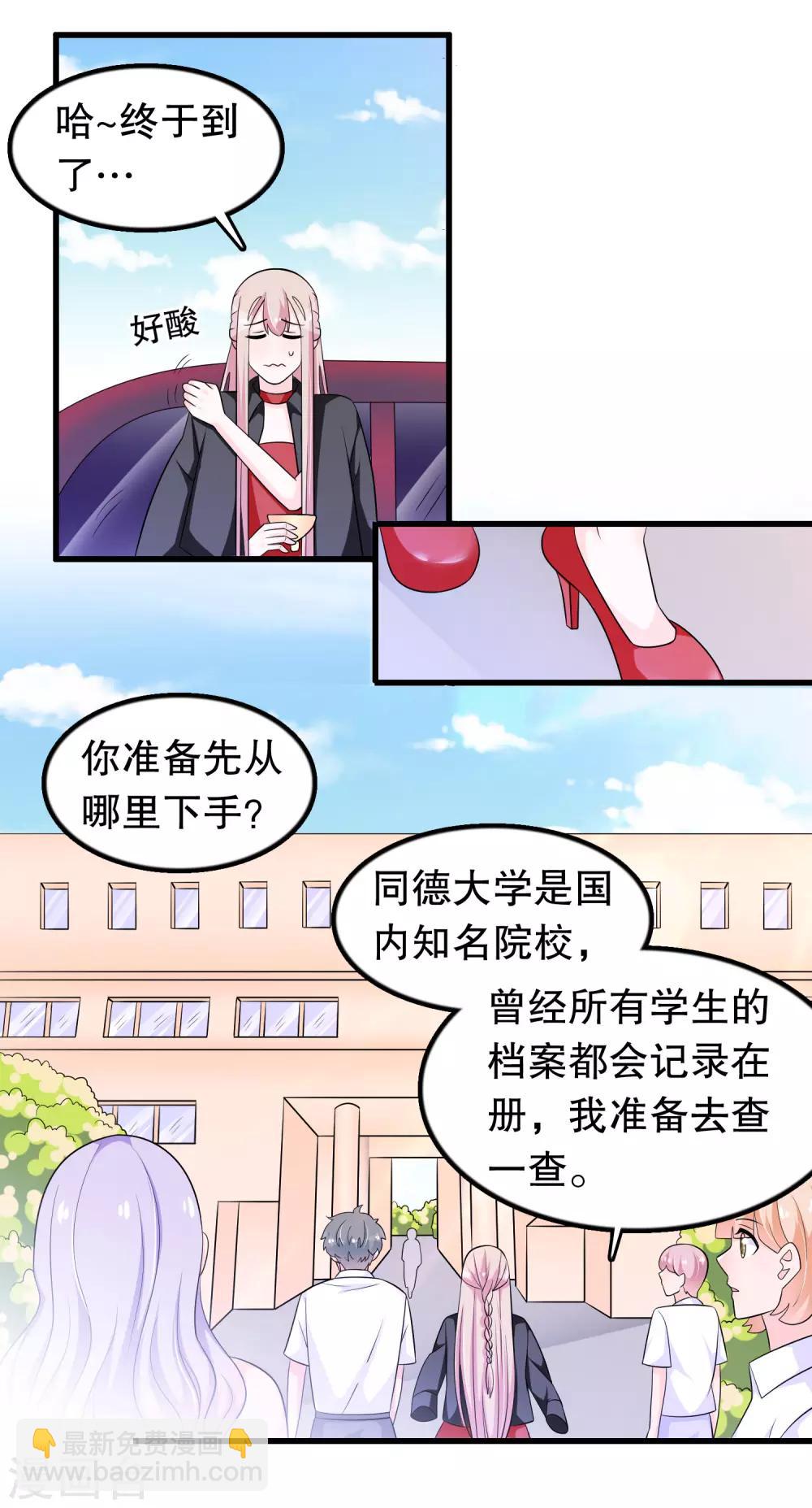 第158话 本千金视察大学-第162话