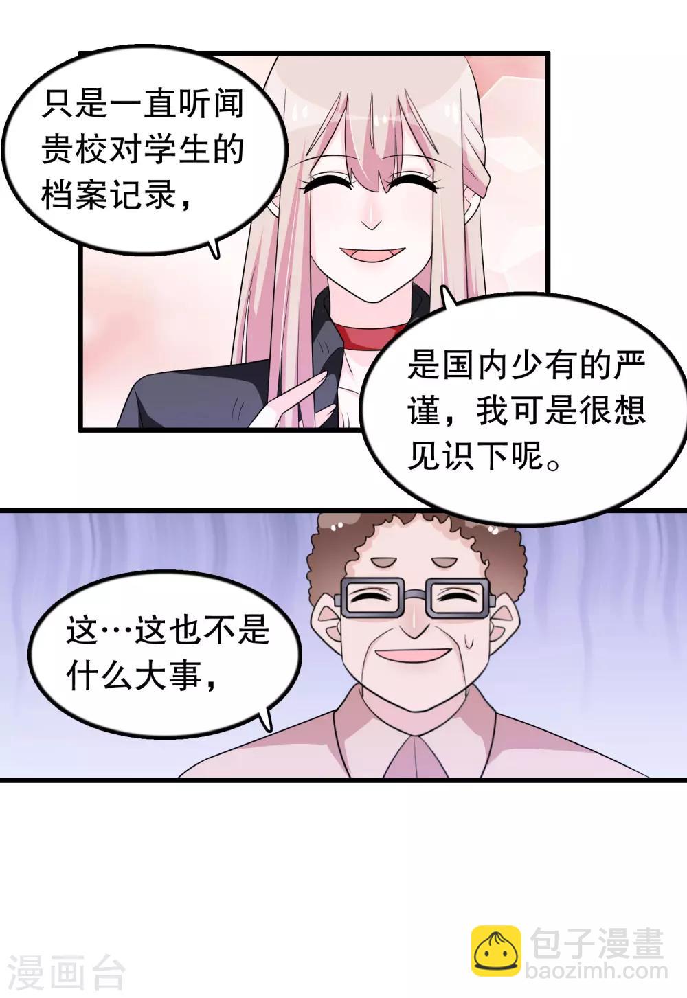 第158话 本千金视察大学-第162话