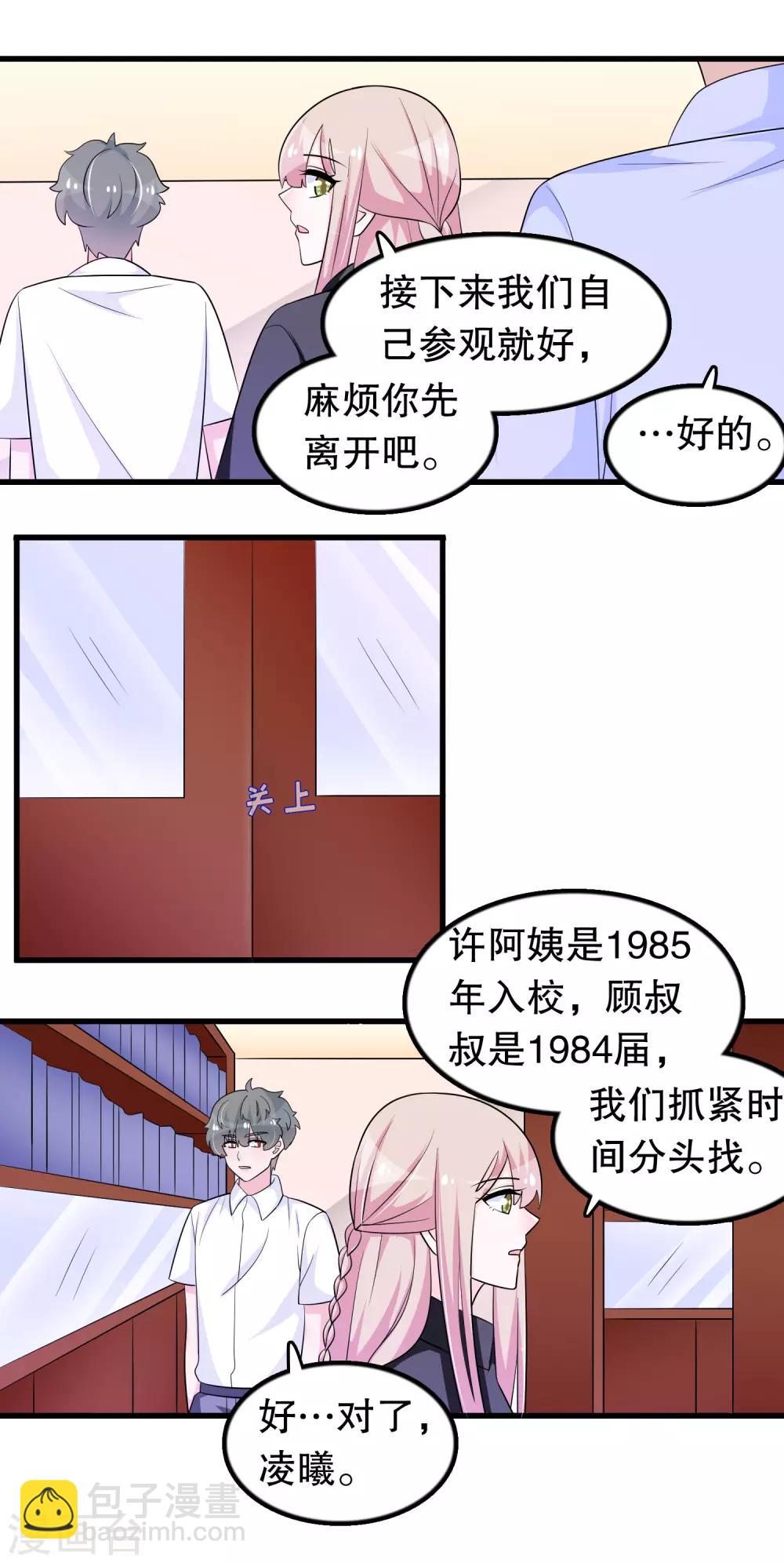 第158话 本千金视察大学-第162话