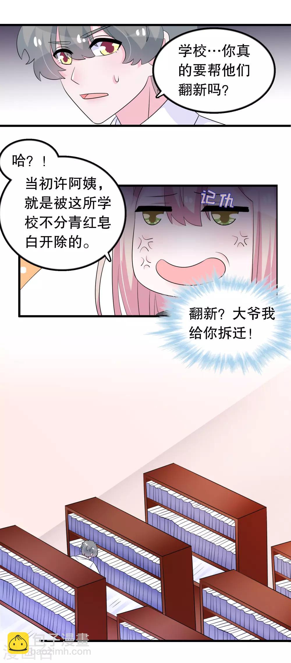 第158话 本千金视察大学-第162话