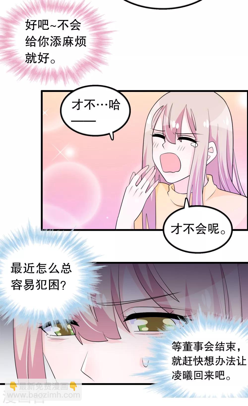 第162话 我们联手除掉她-第166话