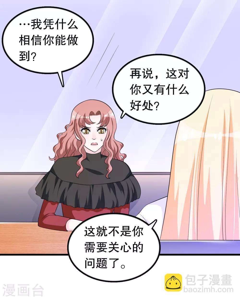 第162话 我们联手除掉她-第166话