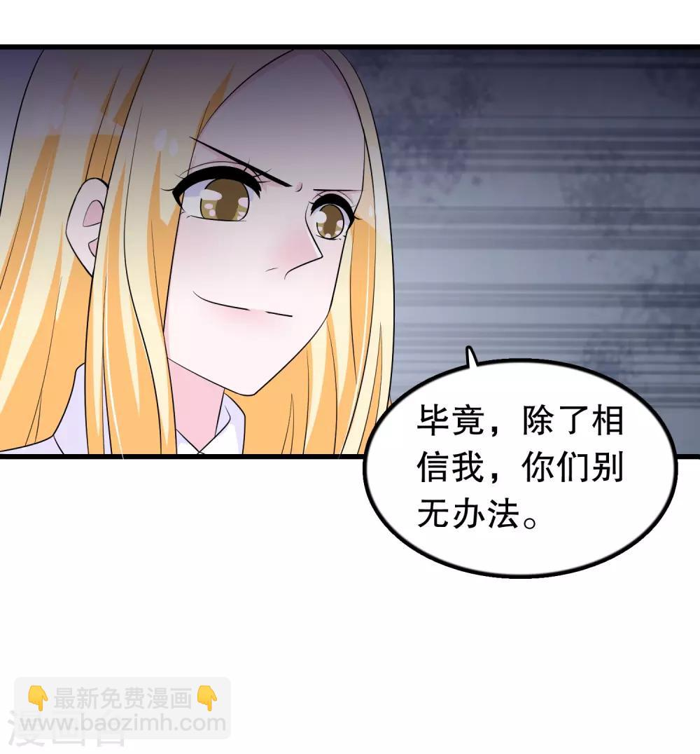第162话 我们联手除掉她-第166话
