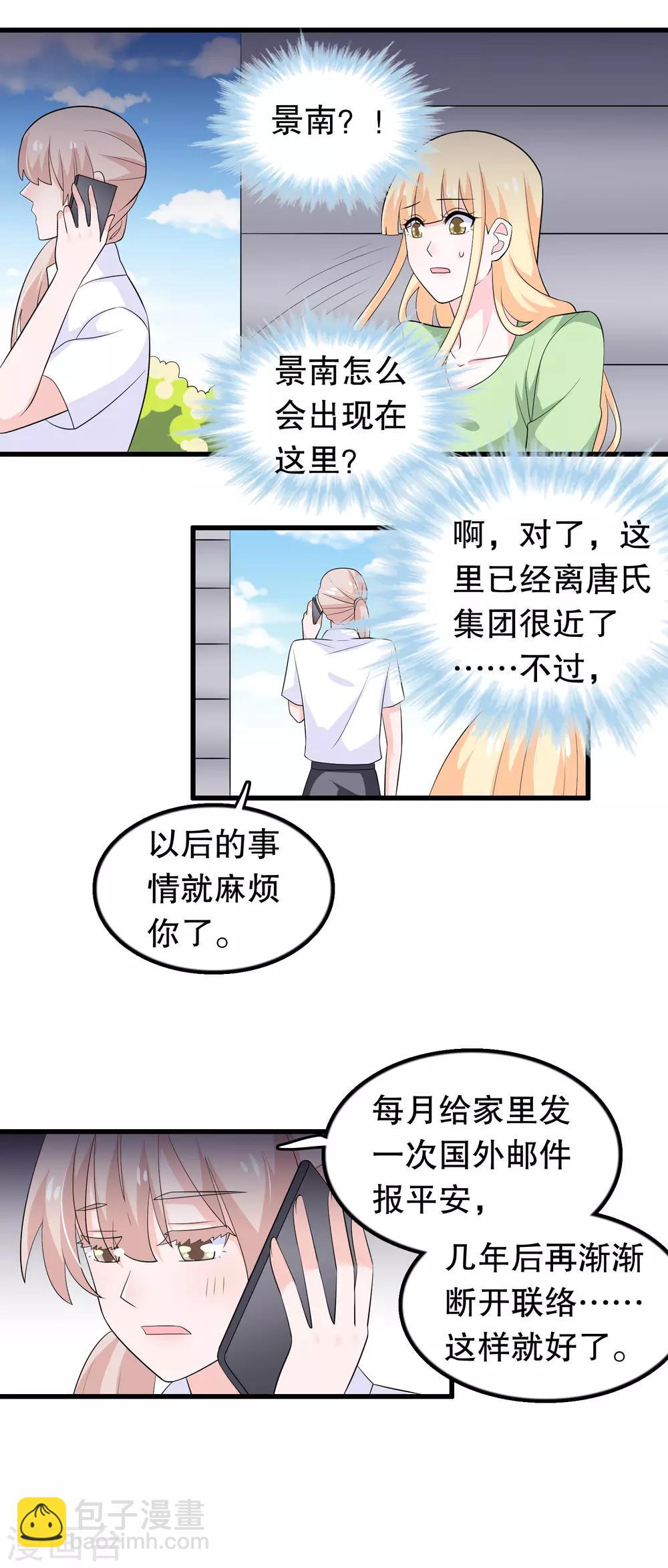 第166话 你有没有想过我-第170话