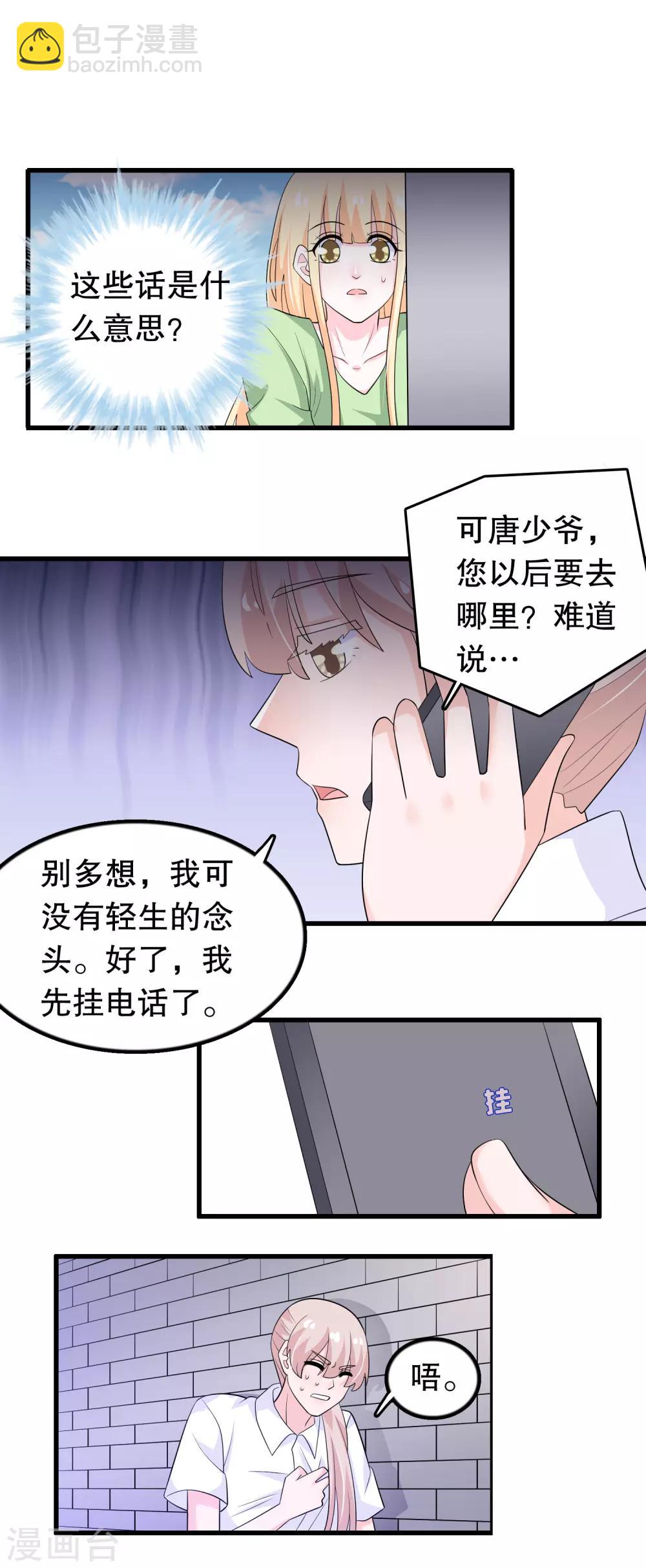 第166话 你有没有想过我-第170话