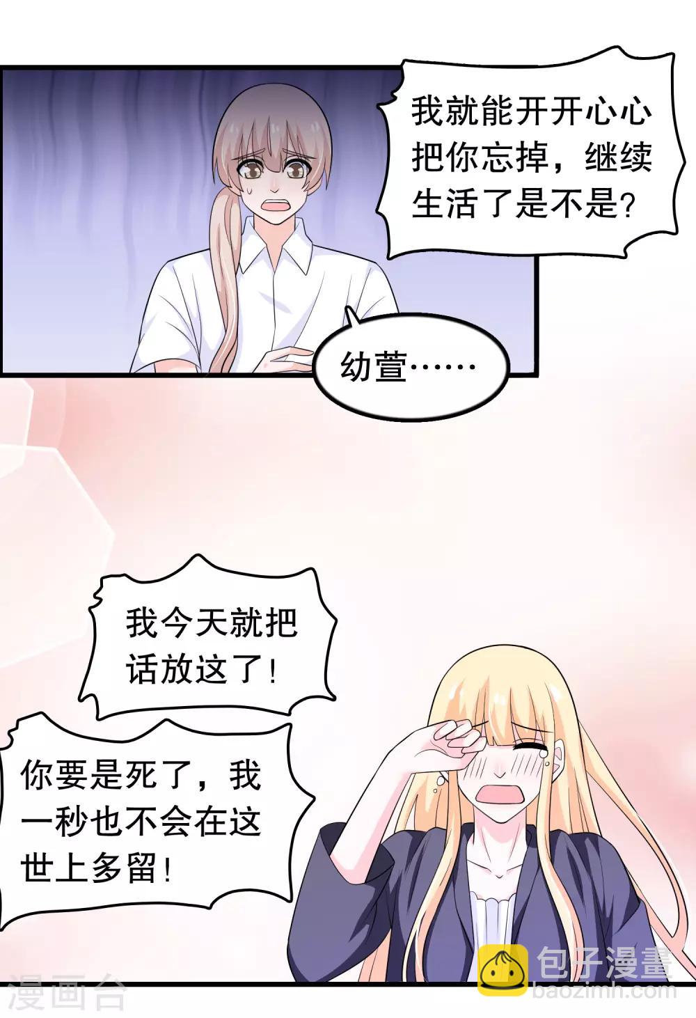 第166话 你有没有想过我-第170话